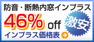 インプラス価格表